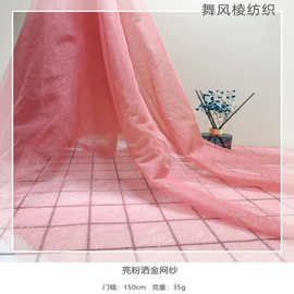厂家现货 六角网眼布 高闪亮粉七彩洒金婚纱礼服童装头纱装饰面料