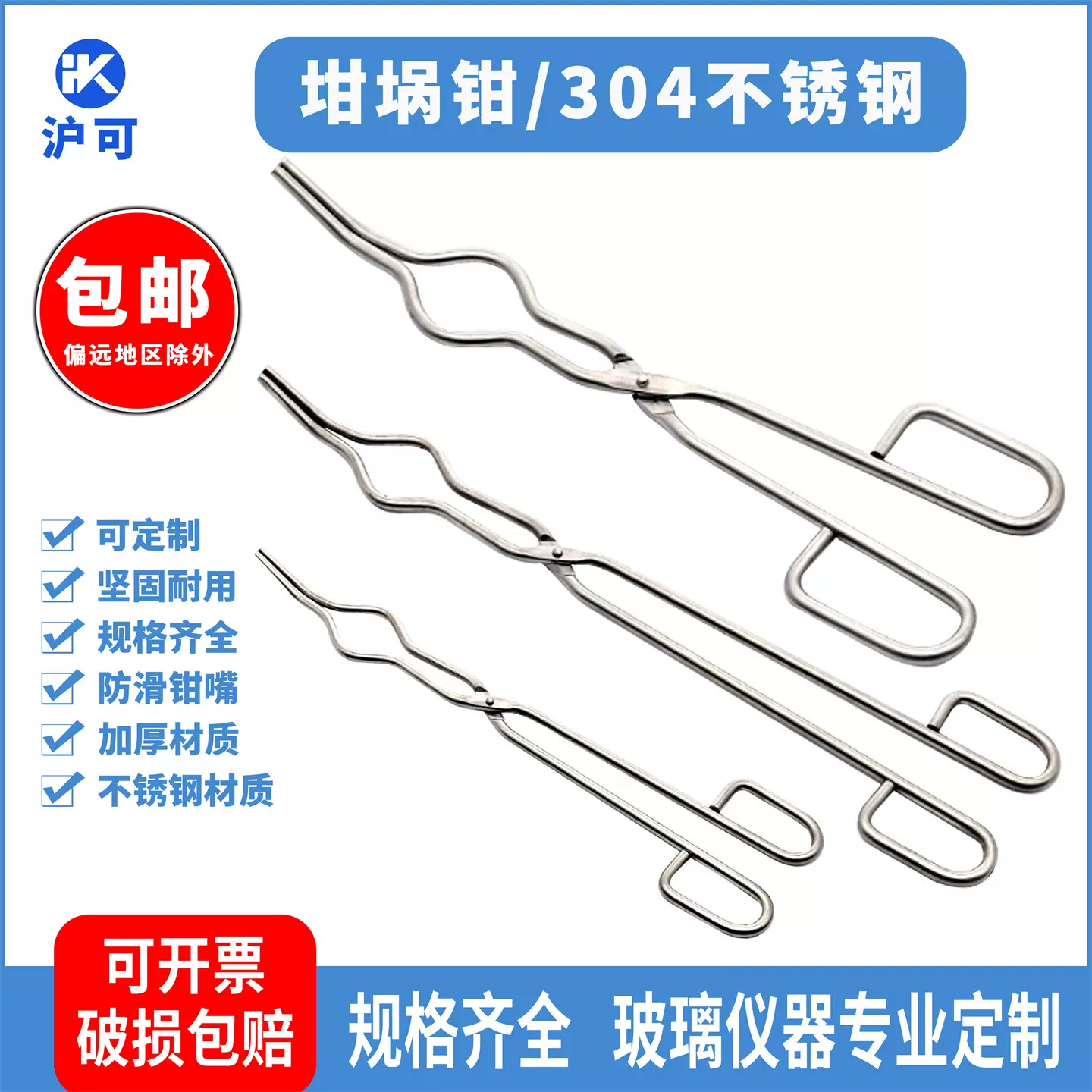 镀铬不锈钢坩埚钳20/25/30/35/40/45/50/60cm马弗炉/箱式电阻炉用