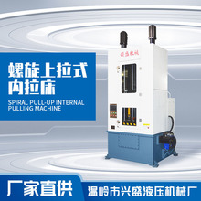 供应螺旋式液压机械拉床 螺旋上拉式内拉床 厂家直供