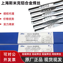 斯米克飞机牌ER4043ER4047铝硅ER5356ER5183铝镁S301纯铝氩弧焊丝
