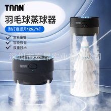 【镇店之宝】泰昂TAAN便携迷你蒸球器羽毛球神器三孔熏球机GM380