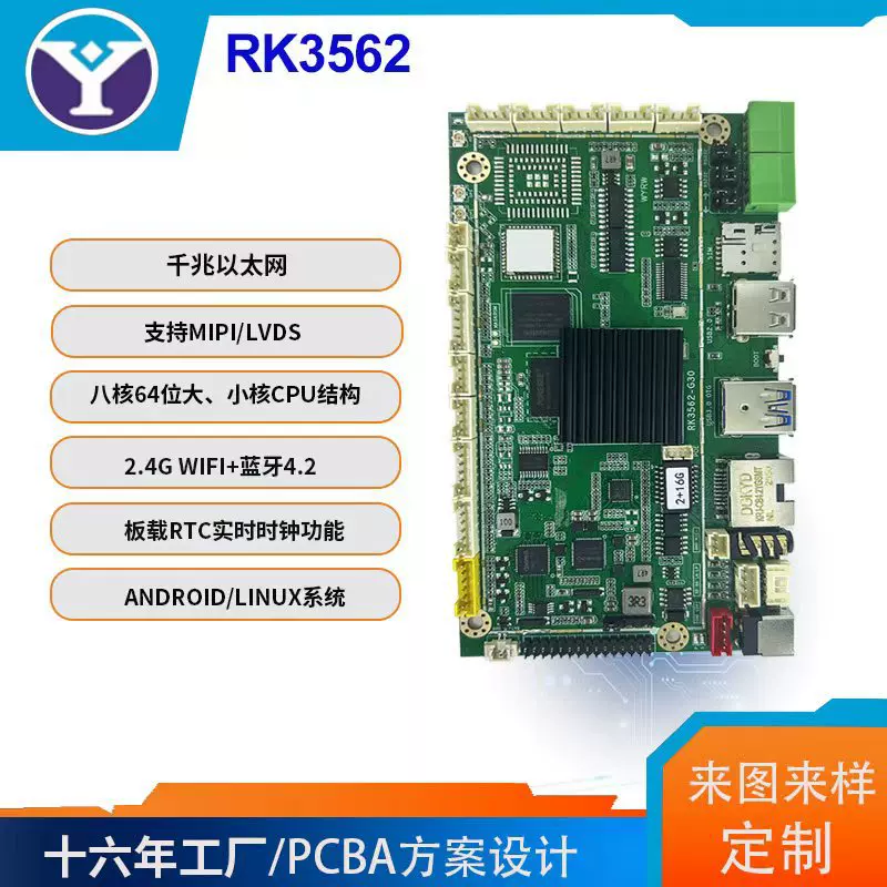 RK3562广告机工控板PCBA ·SMT贴片后焊测试一站式源头厂家