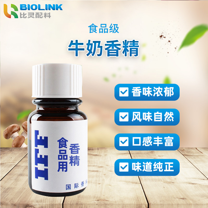 IFF食品级牛奶香精 商用加工液体香精醇香调味水溶性牛奶风味香精