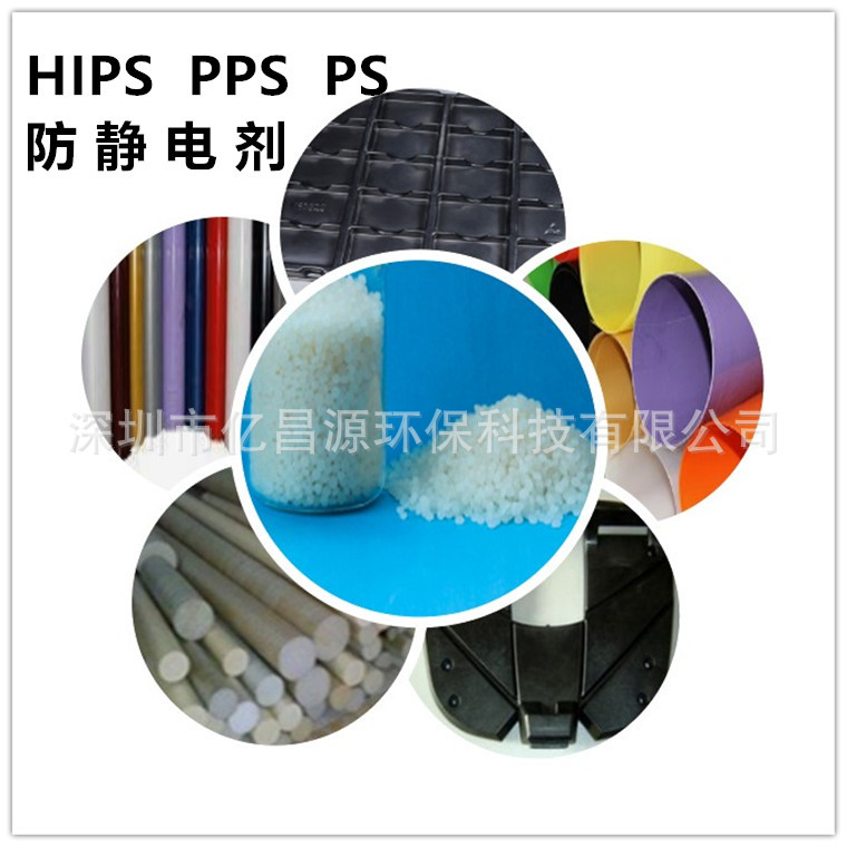 批发PS抗静电母粒HIPS防静电剂持效久，用量少耐高温高效水溶性
