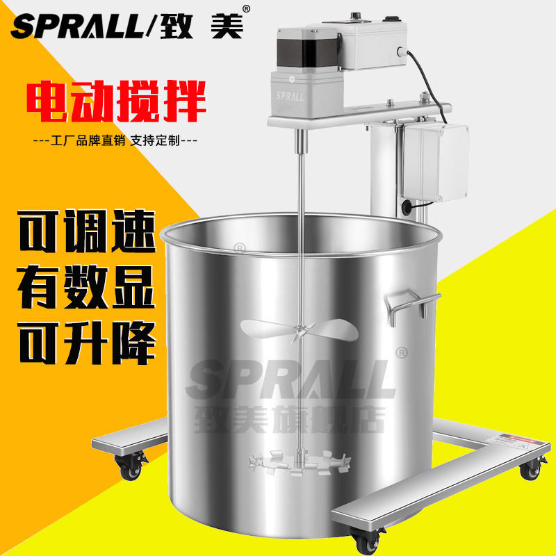 SPRALL/致美 电动搅拌机电动升降大马力工业化工胶水涂料搅拌器