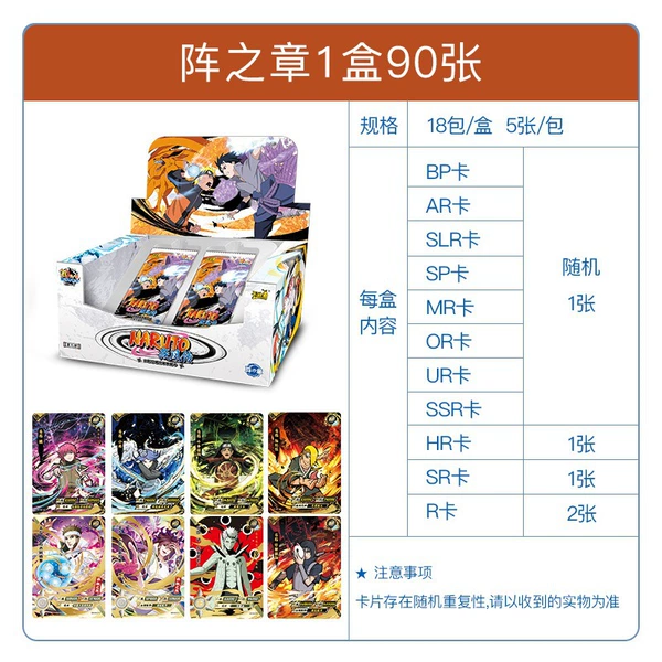 9 packs of array [Naruto 10 yuan package]