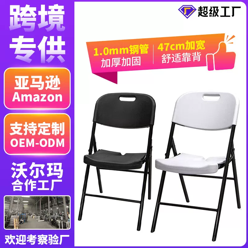 外贸凳子hdpe中空吹塑折叠椅便携式凳子培训椅会议椅户外塑料椅子