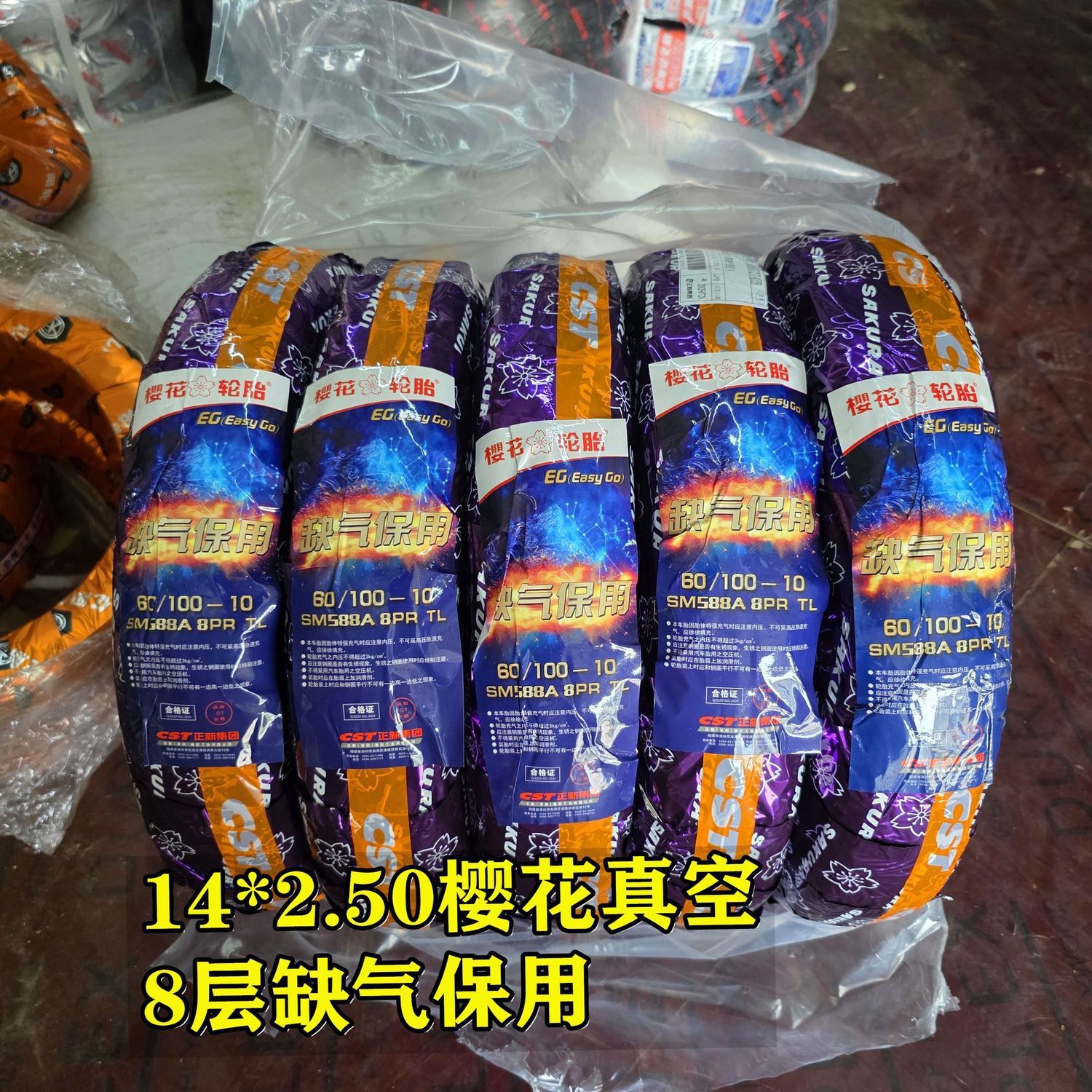 樱花14*2.50真空8层缺气保用轮胎批发现货