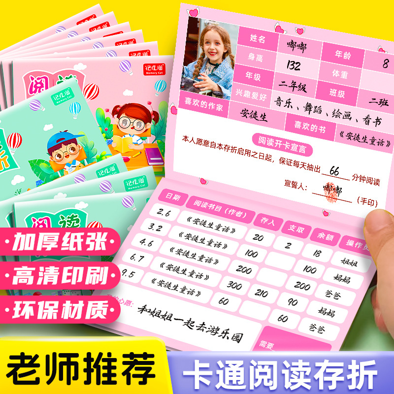 Reading Passbook Children's Reward Passbook Record Card Reading…