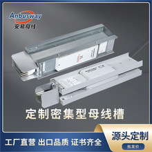 定制密集型母线槽250A~6300A耐火型高压插接母线槽防水母线槽厂家