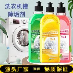 洗衣机槽清洁剂洗衣机槽除垢剂洗衣机槽清洗剂除菌液除霉去异味88