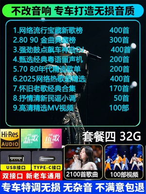 Car USB Flash Drive Songs 2025 Car DVD player - 32g-network-selected-popular-songs-2100100-videosincluding-new-songs-high-quality-lossless-music-u-disk