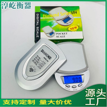 外贸A04迷你口袋称小型便携式珠宝秤厨房超市秤黄金珠宝秤克重秤