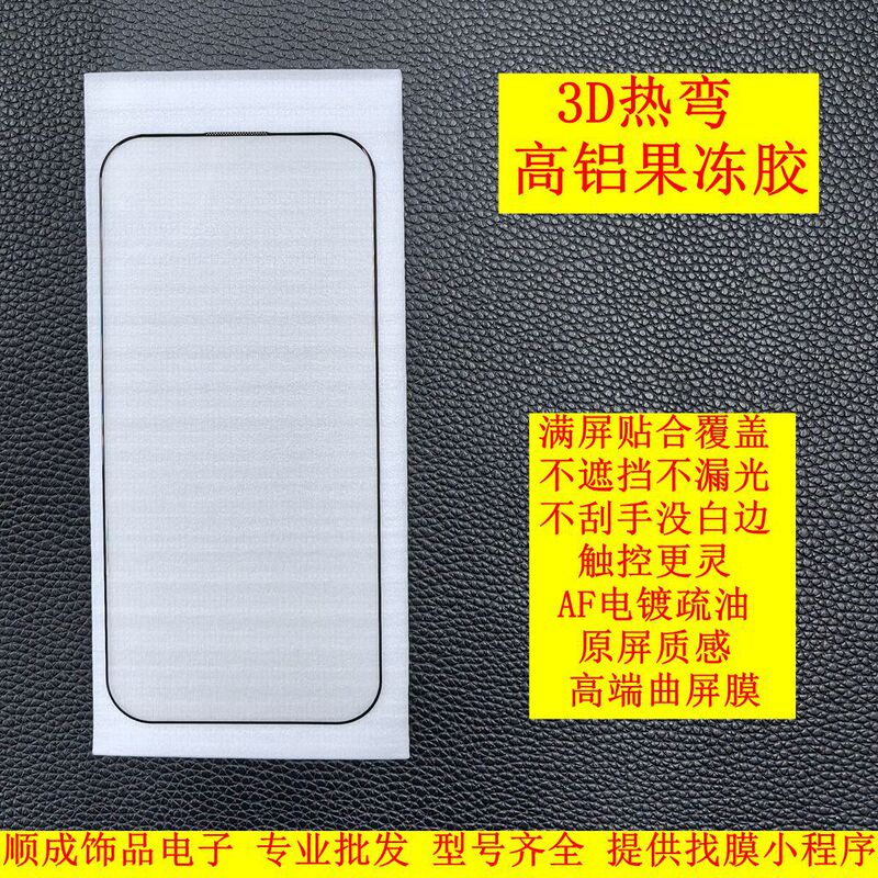 Suitable for Apple 16Promax 3D Curved Screen Jelly Glue Tempered Film 17Pro Thin Edge No White Edge 15Pro