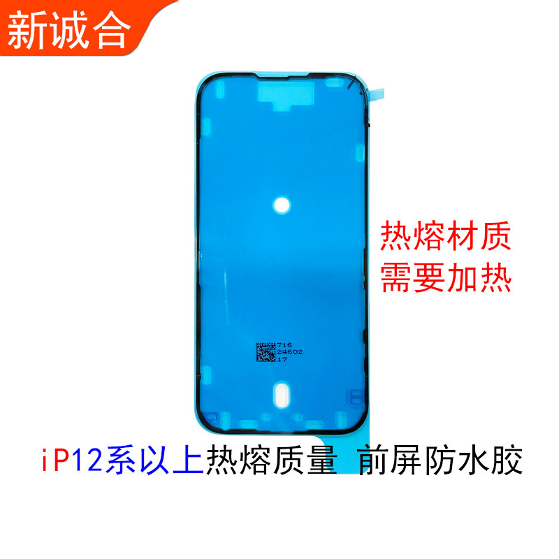 Suitable for 12 12Pro 12Pro MAX 13 13Pro 13Pro MAX original hot melt waterproof glue