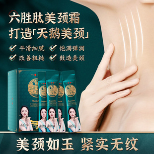 Baizhentang Six Peptide Neck Beauty Cream Fades Neck Lines, Hydrates, Moisturizes, Smoothes, Tightens, Moisturizes and Beautifies Neck Cream Wholesale