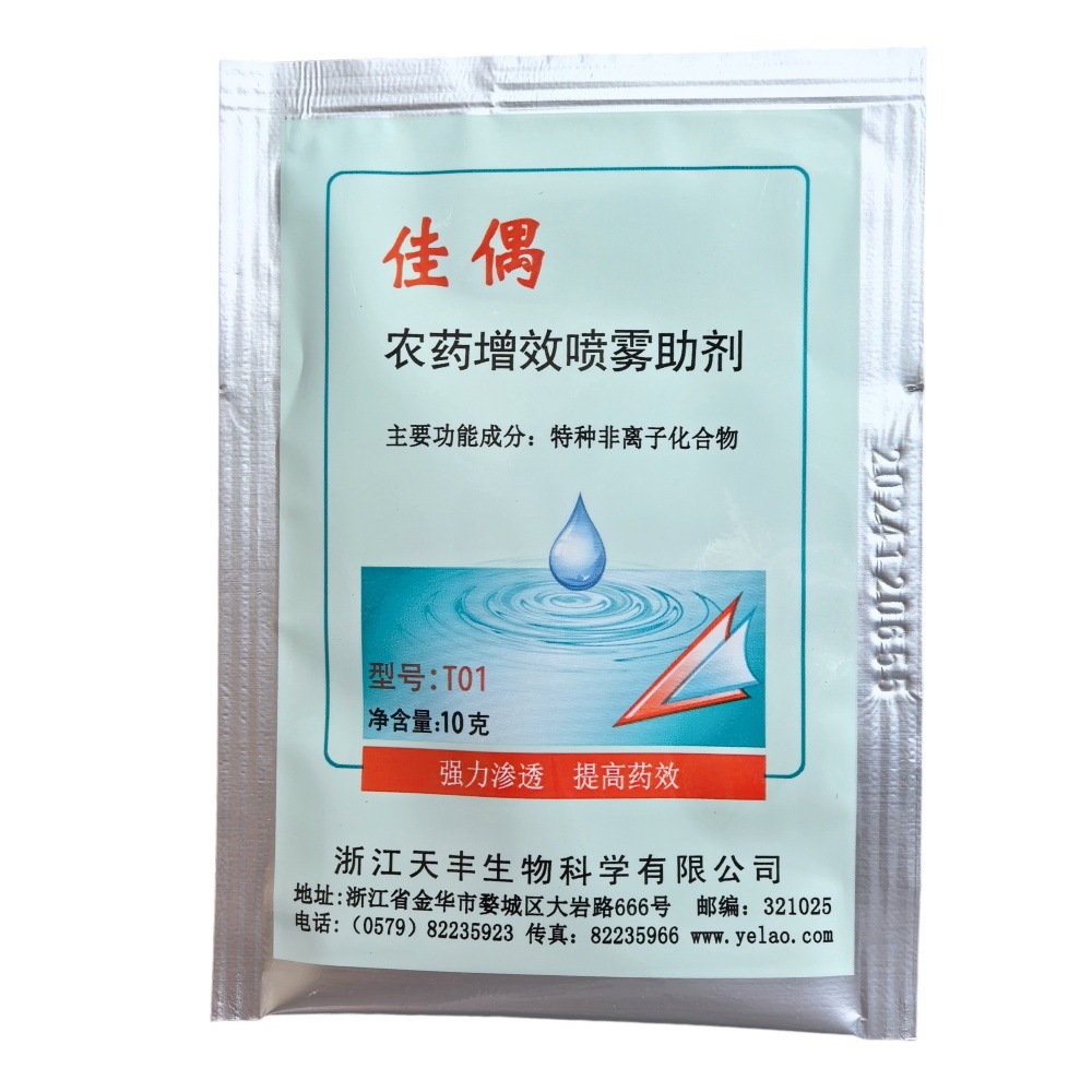 野老牌 佳偶农药喷雾增效助剂 强湿润渗透农用助剂批发