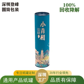 纸罐;纸筒、纸管;茶叶包装