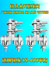 螺栓型铝合金T型引流线夹TL-12345铝接线夹引流线卡端子金具
