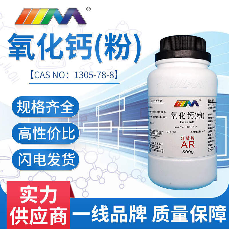 天茂 氧化钙 分析纯AR500g1305-78-8 化学实验试剂 现货供应 包邮