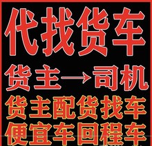 长途跨省异地搬家公司拉货配货回程车货运物流回头车配货往返车