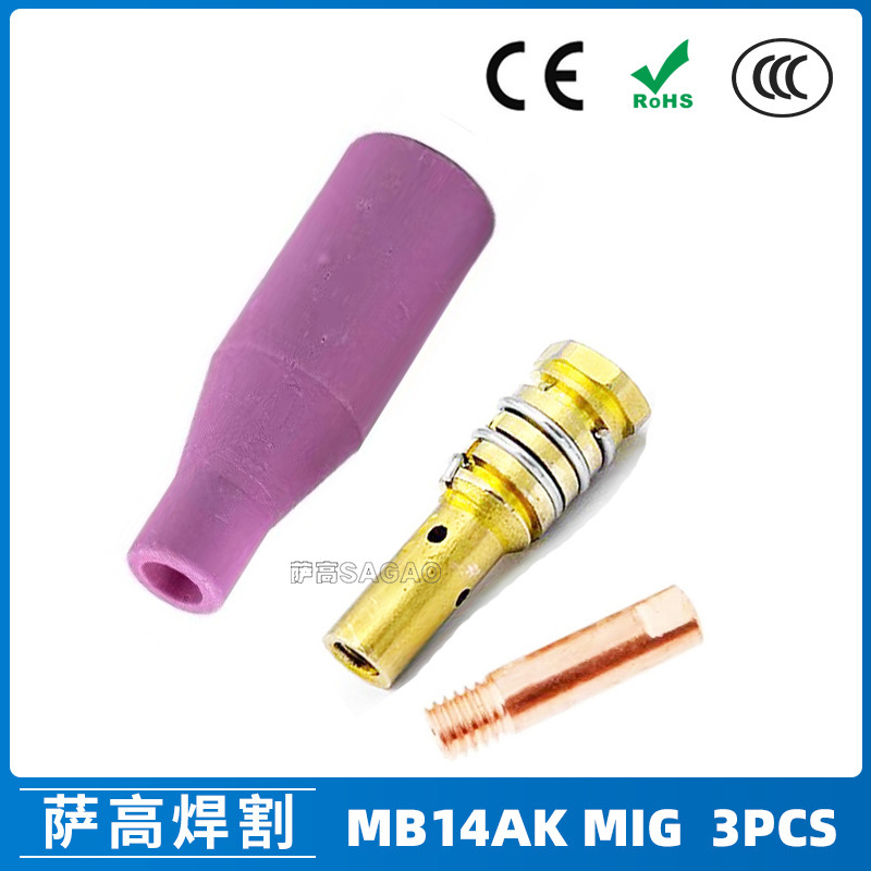 跨境MB14AK保护嘴二保焊枪配件保护套14AK导电嘴3PCS保护咀导电咀