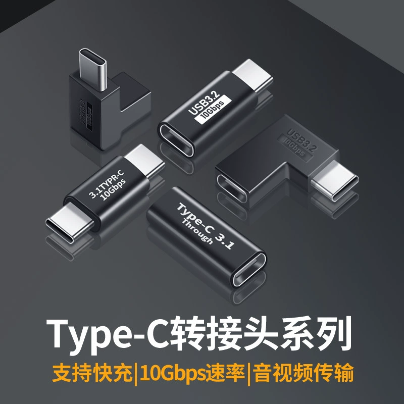 USB3.1 Type-C адаптер прямой локоть Боковой изгиб стерео изгиб U-образный изгиб 5-10 ГБ передача данных