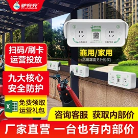 共享式充电桩;自行车充电桩;洗车机