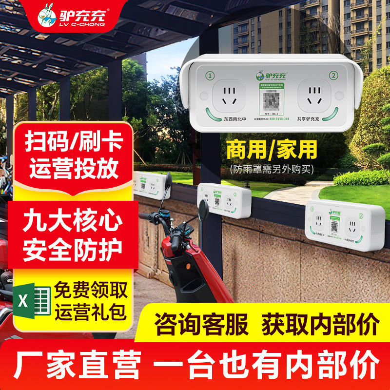 小区两轮电动自行车充电桩扫码刷卡商用户外双路智能共享充电插座