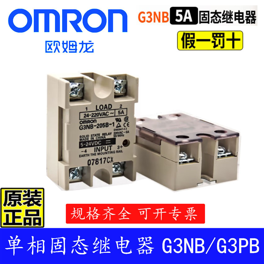 欧姆龙单相固态继电器G3NB G3PE直流控制交流40A G3NB-205B-1 5A