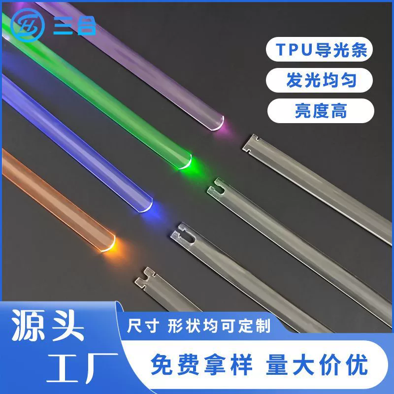 Световодная полоса из ТПУ, плоская прозрачная светящаяся ремешок на руку, светящиеся очки, браслет, аксессуары, твердая полоса, световодная полоса специальной формы