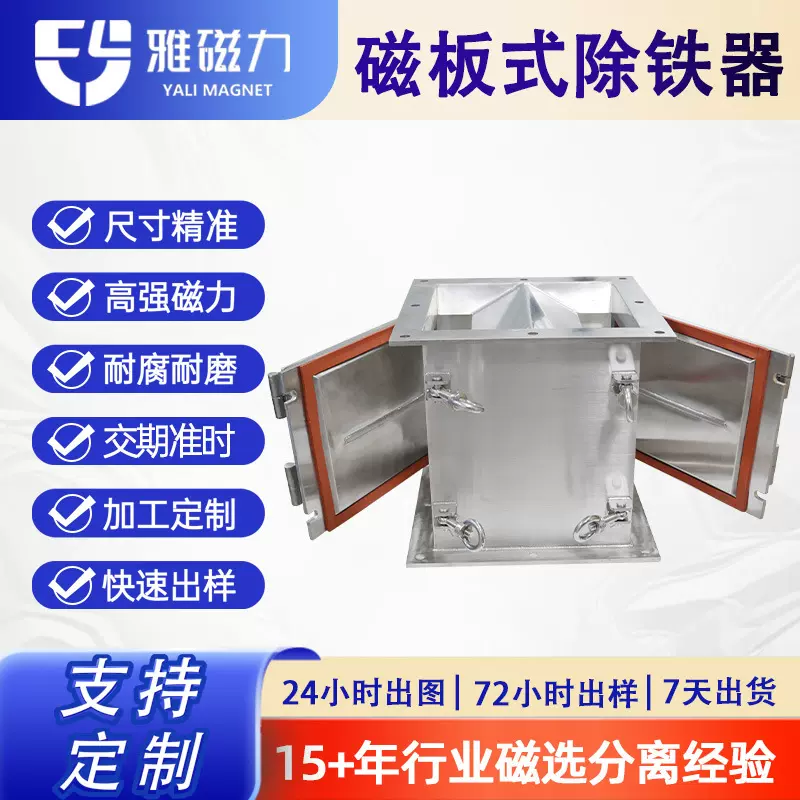 定制磁板管道式除铁器颗粒物料除铁食品级不锈钢出口专用强磁