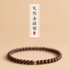 金丝檀木质手链女生情侣简约手串中国风盘玩佛珠民族风文玩念珠女