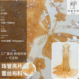 蕾丝网布刺绣蝴蝶花朵盘带珠管亮片绣BeadedLaceFabric服饰花边