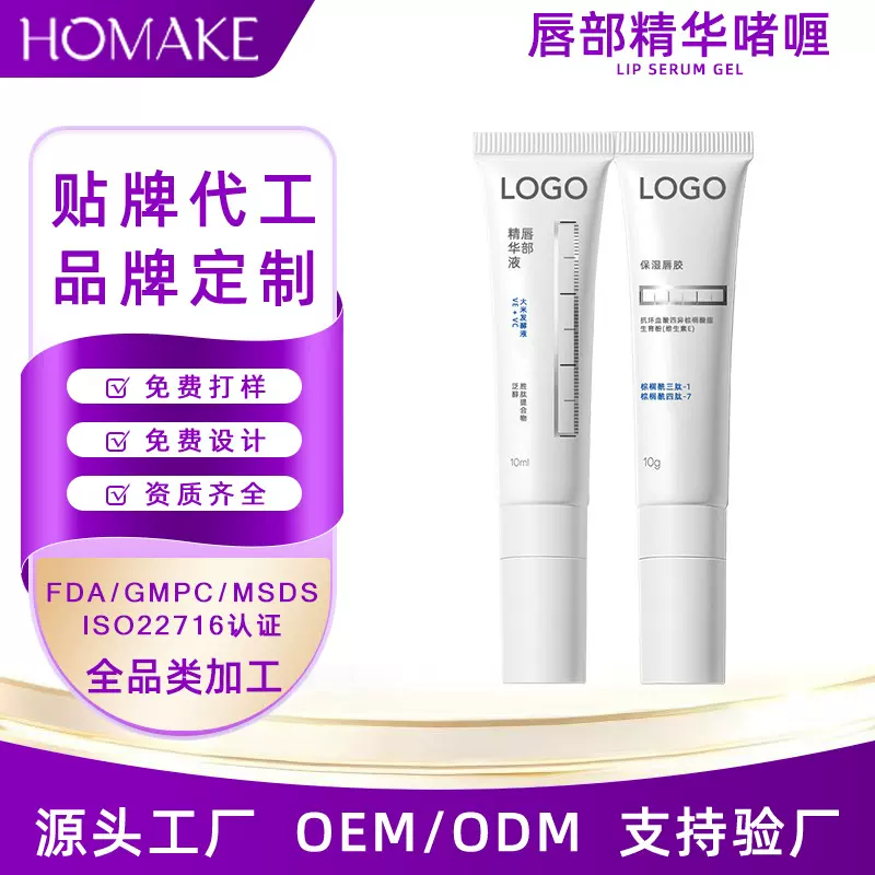 唇部精华OEM贴牌 保湿滋润去死皮淡化唇纹补水防干裂唇部护理啫喱