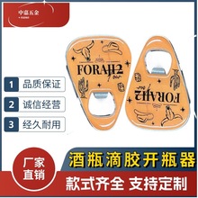 个性创意可爱金属卡通啤酒开瓶器冰箱贴多功能启瓶器起子简约便携