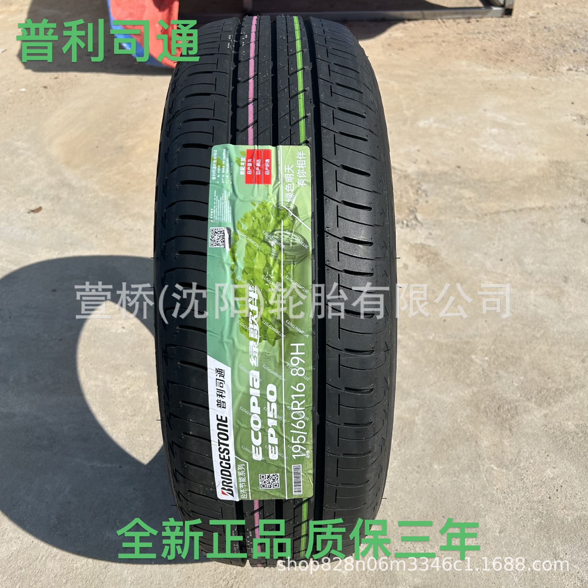 普利司通205/55R16 BRIDGESTONE 丰田新雷凌
