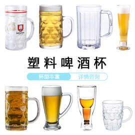 亚克力PC塑料啤酒杯子透明带手柄啤酒杯大容量扎啤杯宽口品脱杯子