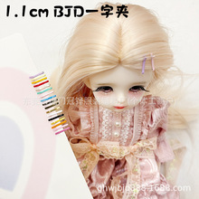 高品质1.1cm迷你一字夹 领带夹娃用发夹 BJD娃衣辅料发饰DIY辅料
