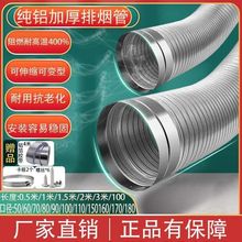 加厚静音抽油烟机排烟管厨房排风管纯铝不锈钢伸缩纯铝管道耐高温