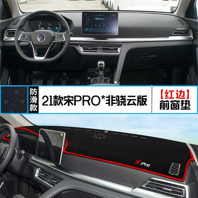Günəş əleyhinə siperlik | Accessories Mat, Sun Protection - 21-song-pro-non-xiaoyun-version-front-window-mat-red-edge