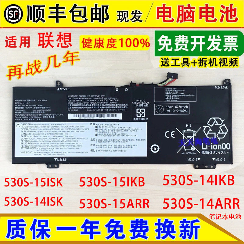 Compatible with Lenovo IdeaPad 530S-14IKB/14ARR/15IKB/15ARR/15ISK laptop batteries