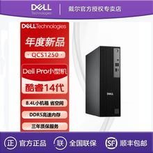 戴尔Dell Pro Slim QCS1250 I5-14500 8G 512G 办公台式电脑主机