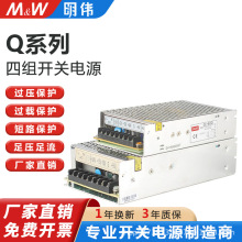 明伟Q60D120D四组直流开关电源BC60W75W120W四路5V12V24V15V