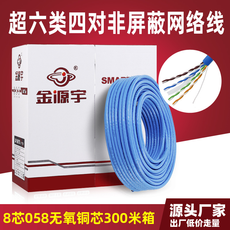 超六类网线0.58无氧铜非屏蔽千兆CAT6类网络线poe通讯工程双绞线