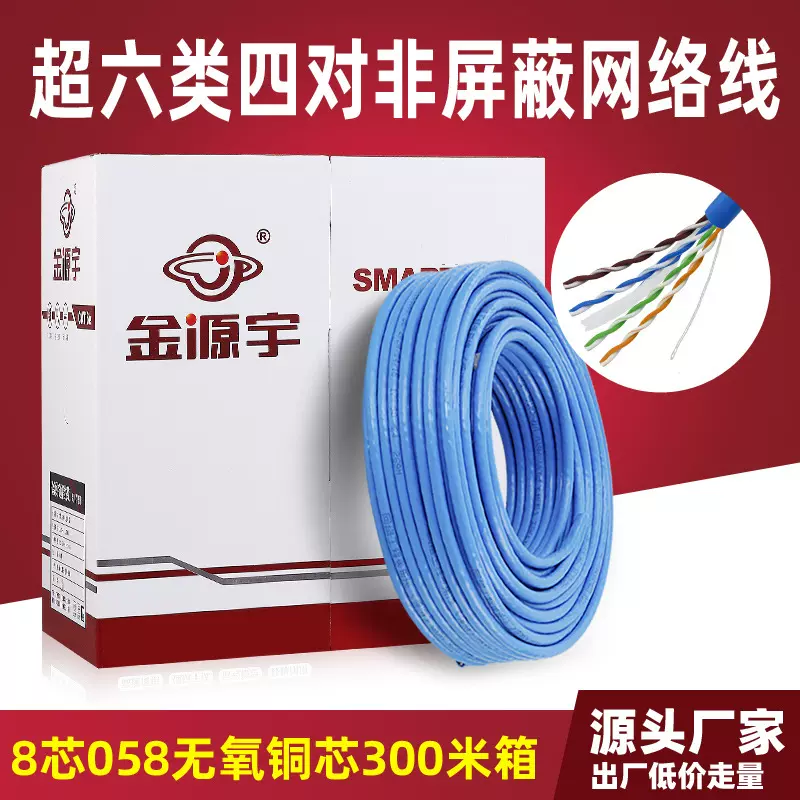 超六类网线0.58无氧铜非屏蔽千兆CAT6类网络线poe通讯工程双绞线