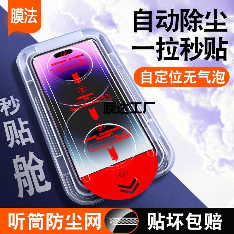 Suitable for Apple 16Prom Tempered Film Iphone15 Mobile Phone 17 Full Screen Dust-Free Film Application in Seconds, Dust Removal and Anti-Peeping