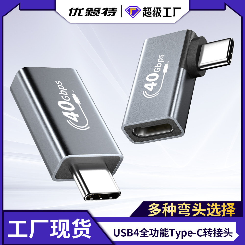 USB4全功能TYPE-C转接头 硬盘40Gbps传输笔记本8K高清投屏转接器