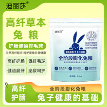 兔粮批发成年兔子主粮兔饲料膨化兔粮大袋兔粮高纤维豚鼠粮龙猫粮