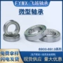 微型薄壁6902zz6902z轴承